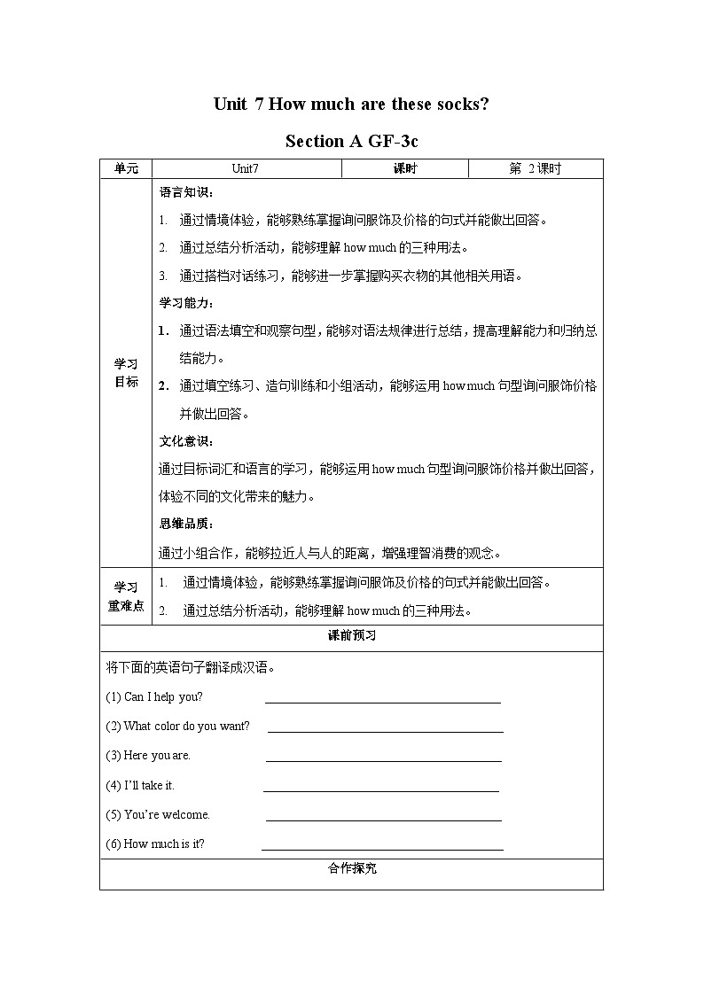 Unit 7 第2课时 (Section A GF-3c) 导学案-七年级英语上册同步备课系列(人教新目标Go for it!)01