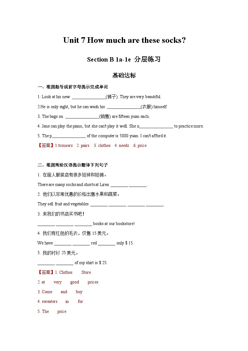 Unit 7 第3课时 (Section B 1a-1e) 分层作业-解析版-七年级英语上册同步备课系列(人教新目标Go for it!)第1页