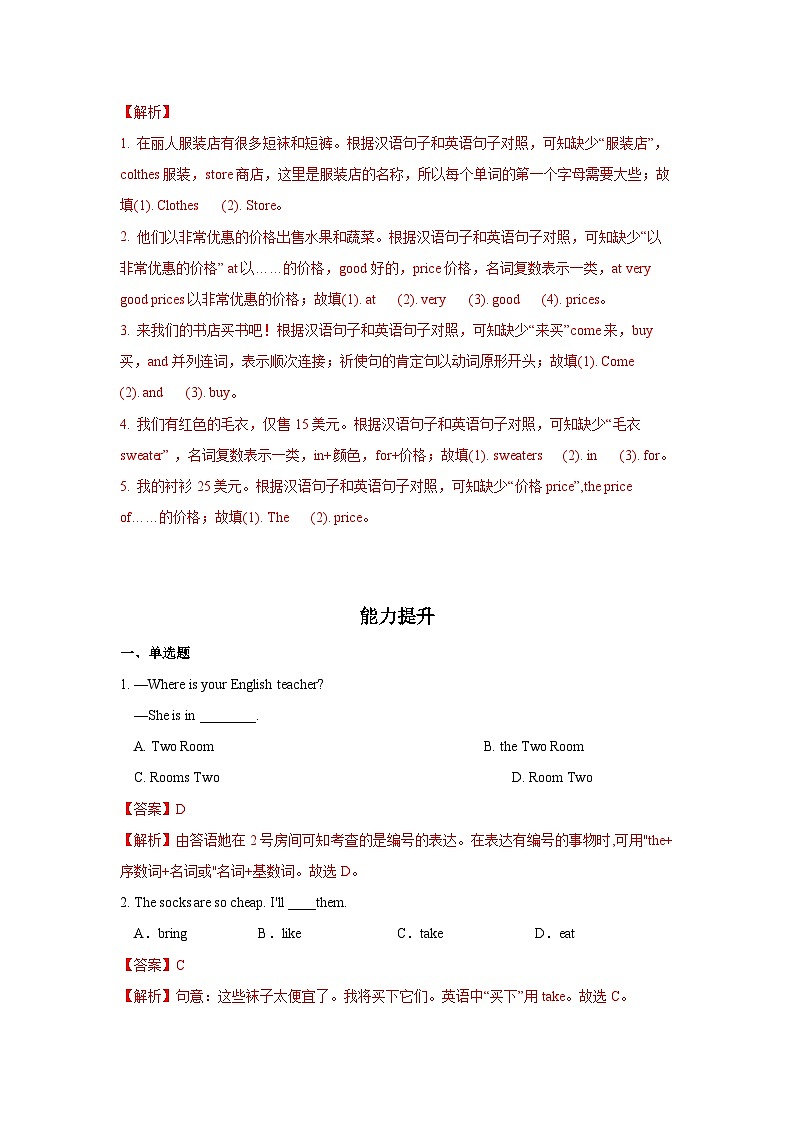 Unit 7 第3课时 (Section B 1a-1e) 分层作业-解析版-七年级英语上册同步备课系列(人教新目标Go for it!)第2页