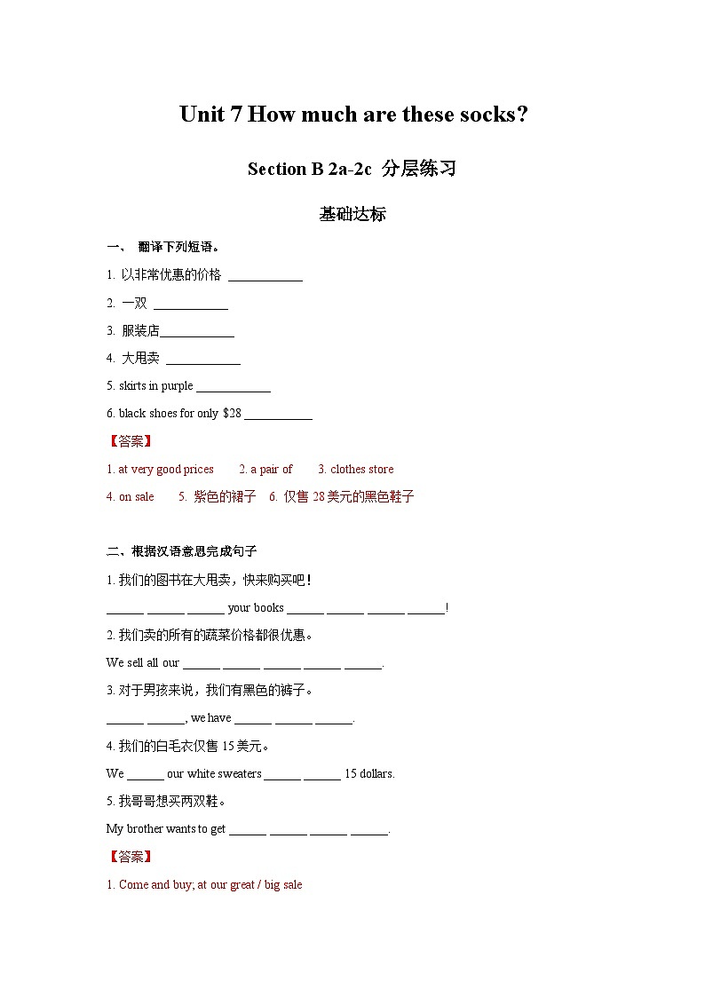 Unit 7 第4课时 (Section B 2a-2c) 分层作业-解析版-七年级英语上册同步备课系列(人教新目标Go for it!)第1页