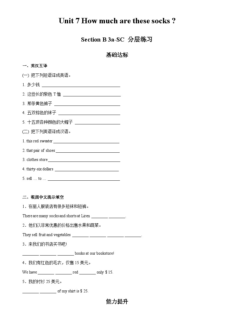 Unit 7 第5课时 (Section B 3a-SC) 分层作业-七年级英语上册同步备课系列(人教新目标Go for it!)01