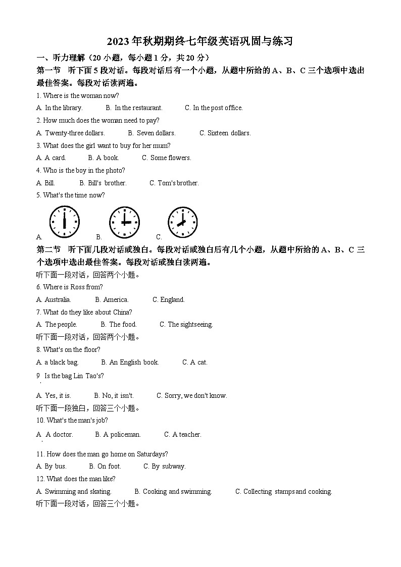精品解析:河南省南阳市内乡县2023-2024学年七年级上学期期末英语试题(原卷版)第1页