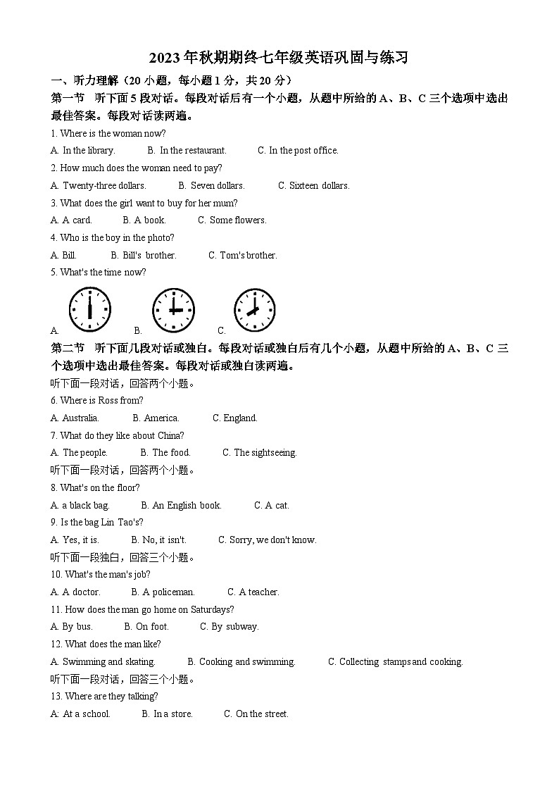 精品解析:河南省南阳市内乡县2023-2024学年七年级上学期期末英语试题(解析版)第1页
