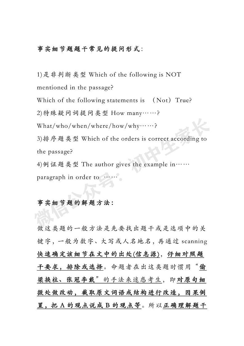 中考英语阅读理解常考题型及解题技巧第2页