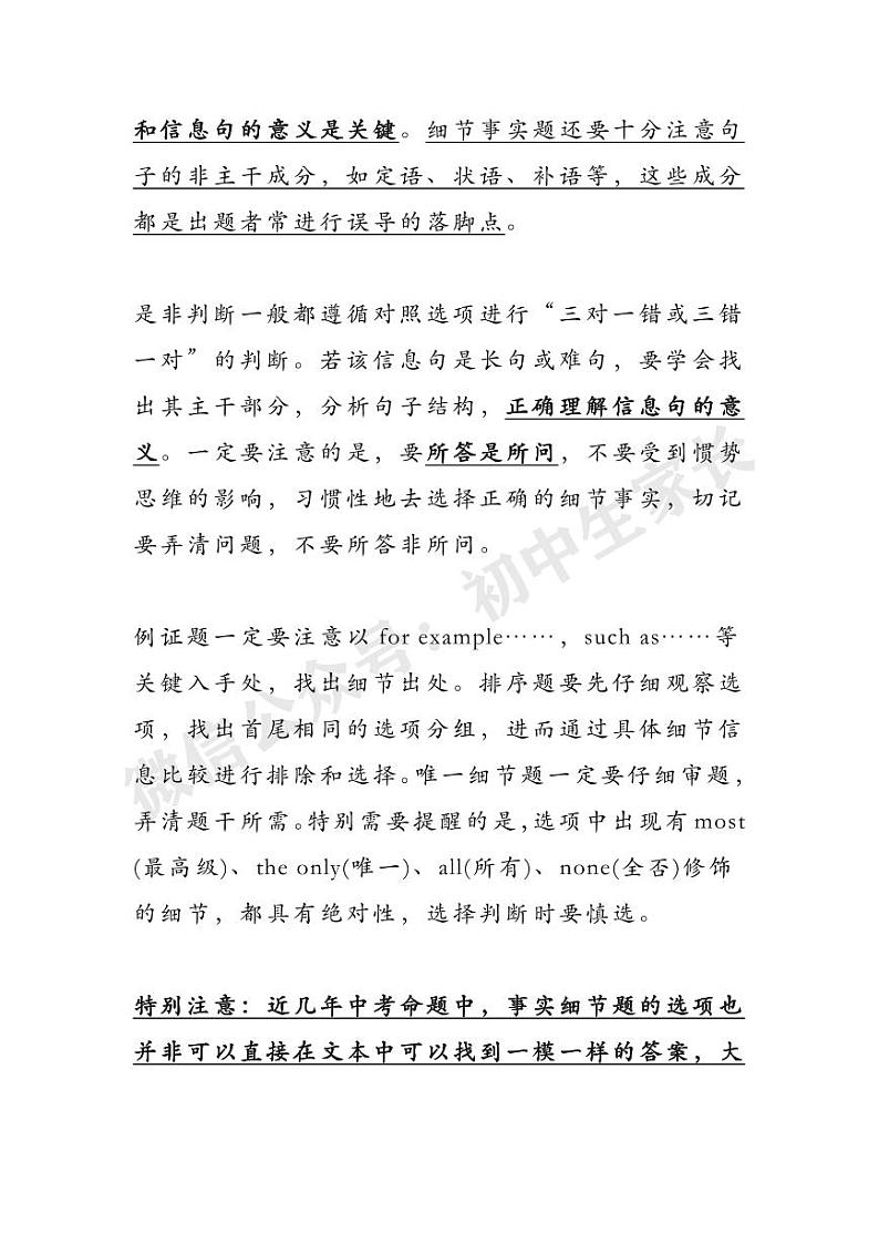 中考英语阅读理解常考题型及解题技巧第3页