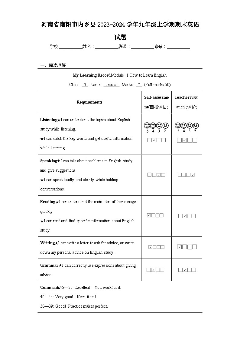 河南省南阳市内乡县2023-2024学年九年级上学期期末英语试题(含答案)第1页