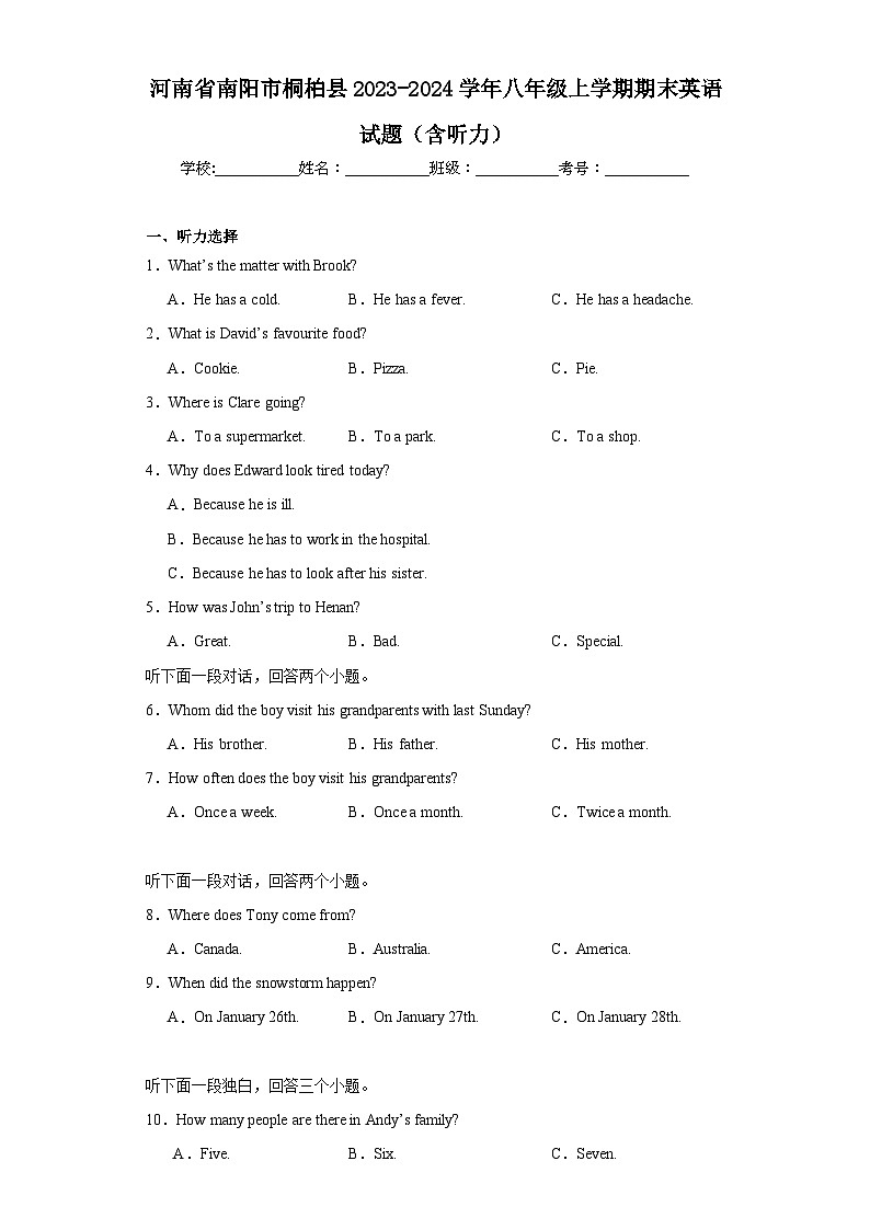 河南省南阳市桐柏县2023-2024学年八年级上学期期末英语试题(含答案)第1页