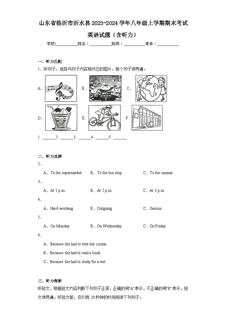 山东省临沂市沂水县2023-2024学年八年级上学期期末考试英语试题(含答案)第1页