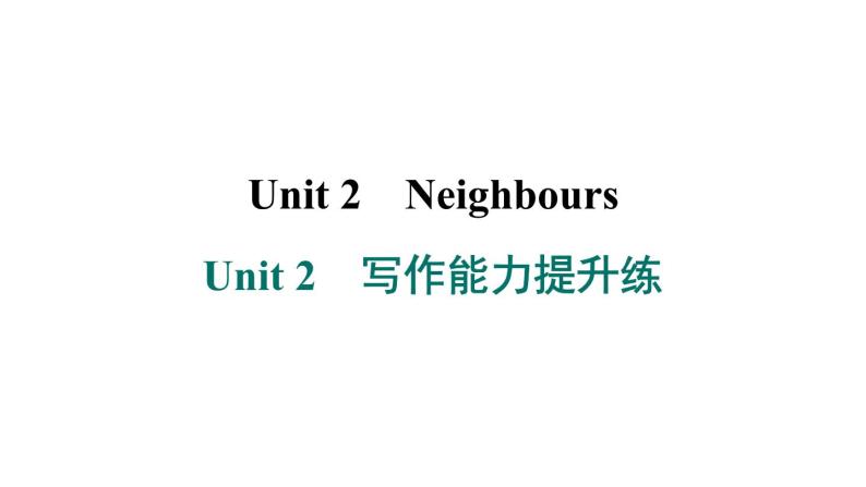 译林版英语七下Unit 2　写作能力提升练课件PPT01