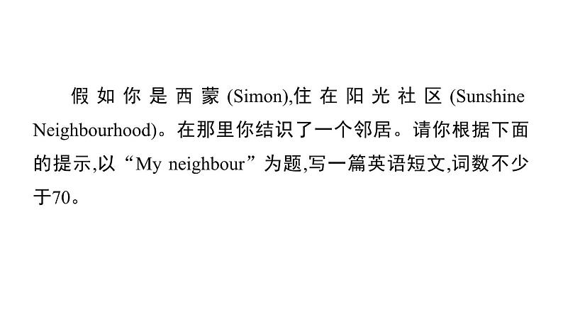 译林版英语七下Unit 2 写作能力提升练课件PPT第7页
