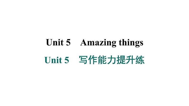 译林版英语七下Unit 5 写作能力提升练课件PPT01