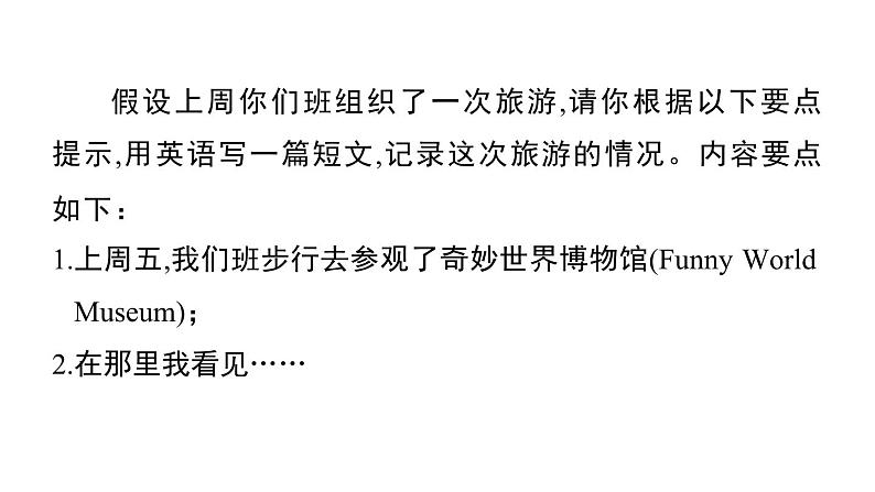 译林版英语七下Unit 5 写作能力提升练课件PPT06
