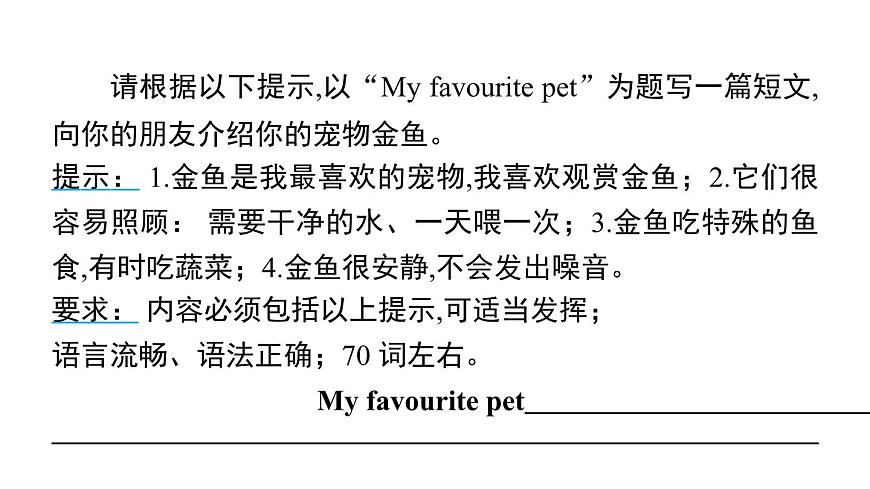 譯林版英語七下Unit 8 寫作能力提升練課件PPT第2頁