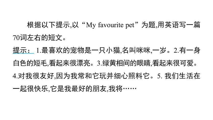 譯林版英語七下Unit 8　寫作能力提升練課件PPT第7頁