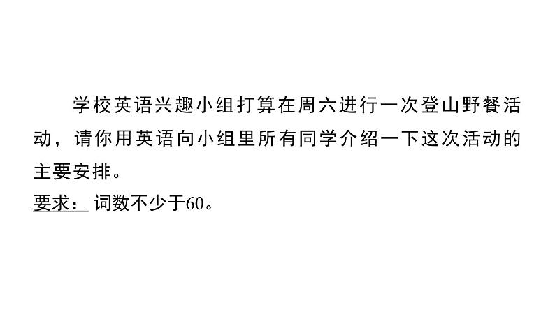 外研版英语七下Module 3 写作能力提升练课件PPT04