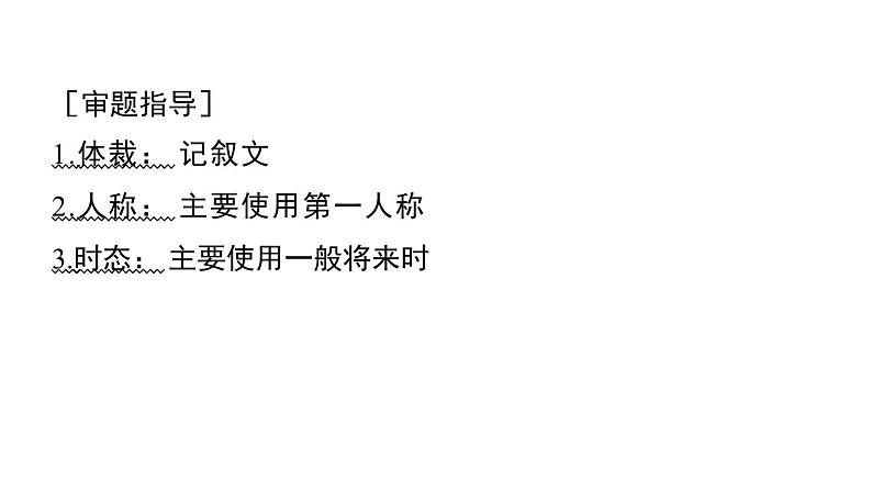 外研版英语七下Module 3 写作能力提升练课件PPT06
