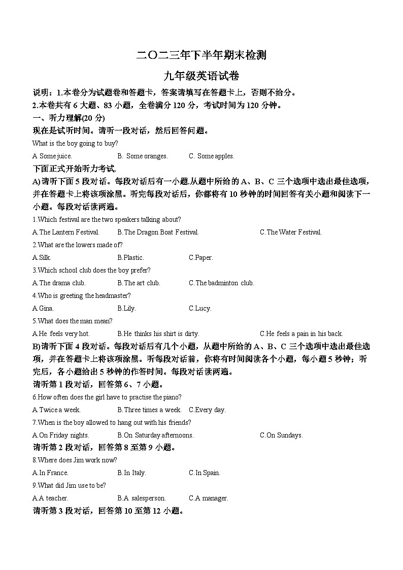 江西省吉安市遂川县2023-2024学年九年级上学期期末英语试题(含答案)01