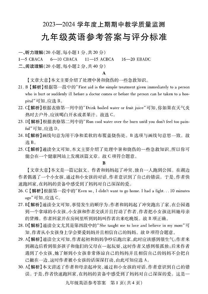 九年级英语参考答案第1页