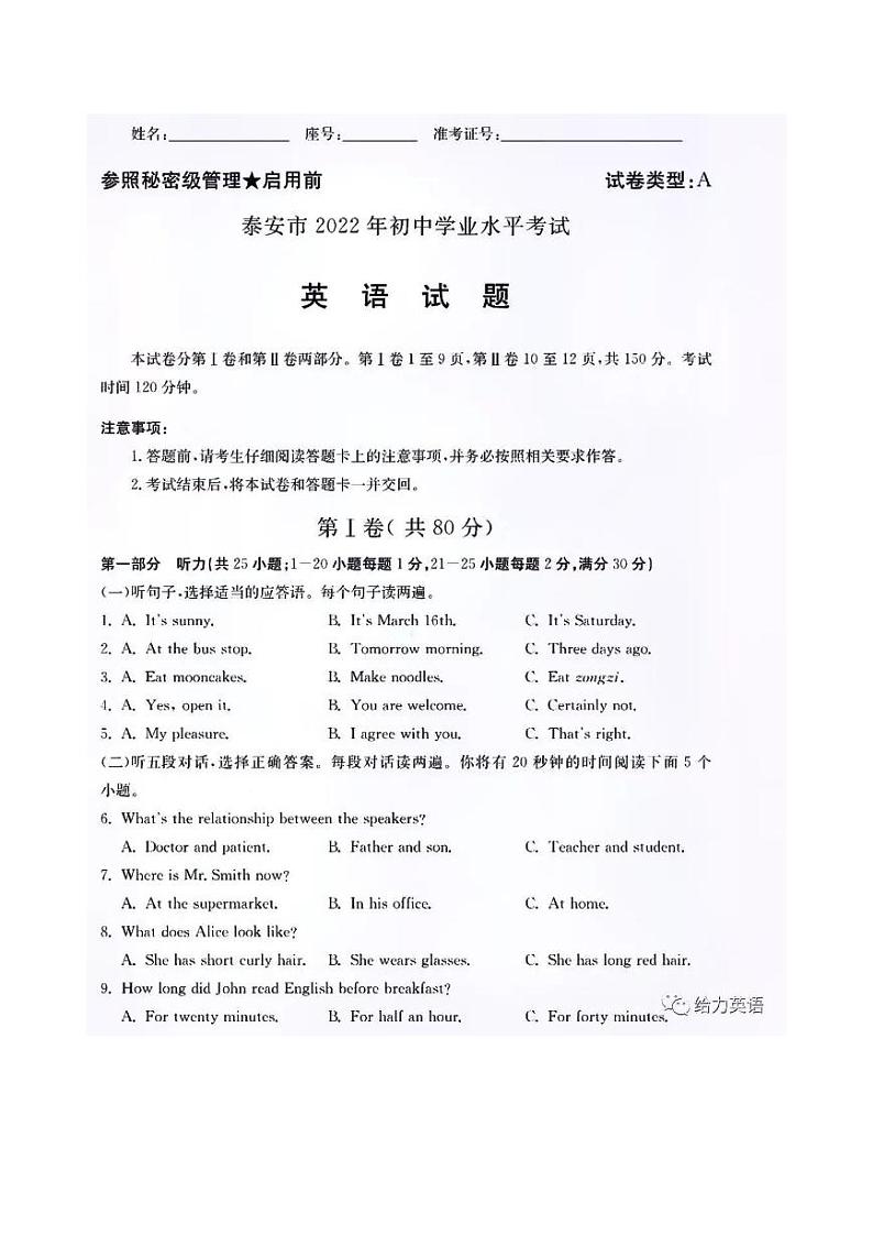 山东省泰安市2022年中考英语真题及答案01
