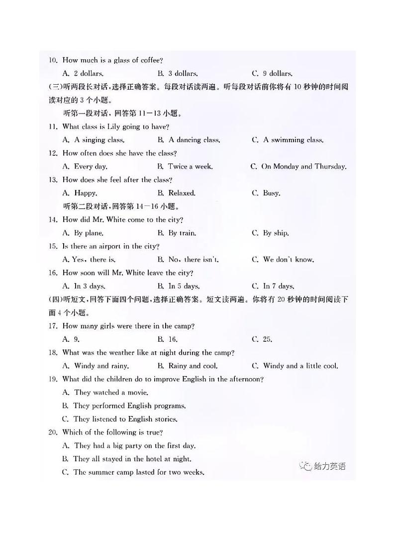 山东省泰安市2022年中考英语真题及答案02