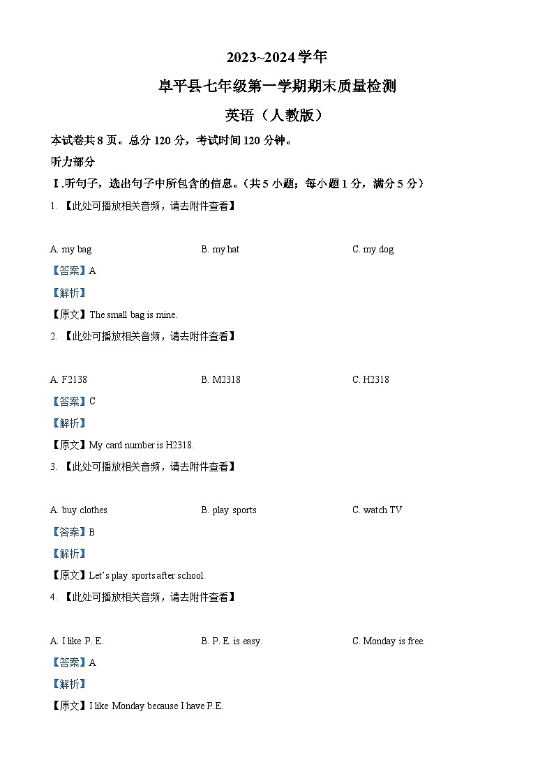 精品解析:河北省保定市阜平县2023-2024学年七年级上学期期末英语试题(含听力)(解析版)第1页