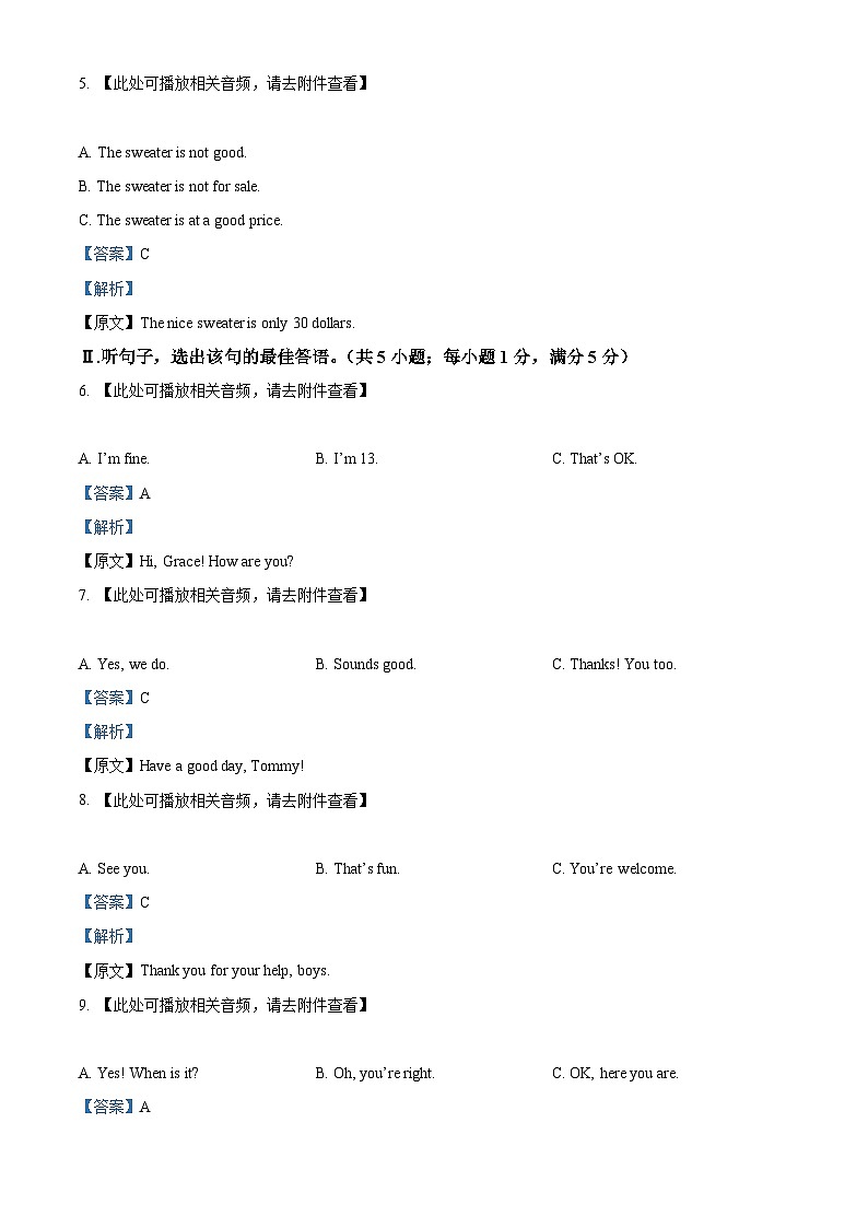 精品解析:河北省保定市阜平县2023-2024学年七年级上学期期末英语试题(含听力)(解析版)第2页