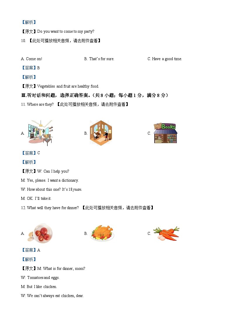 精品解析:河北省保定市阜平县2023-2024学年七年级上学期期末英语试题(含听力)(解析版)第3页