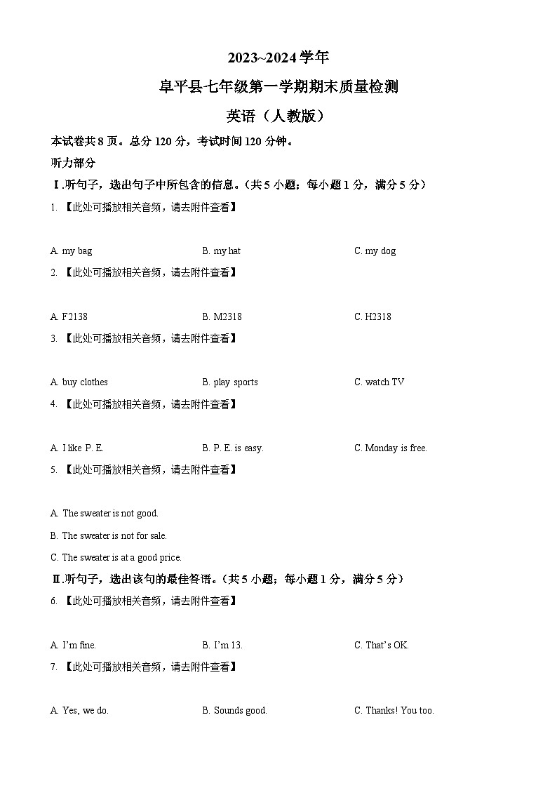 精品解析:河北省保定市阜平县2023-2024学年七年级上学期期末英语试题(含听力)(原卷版)第1页