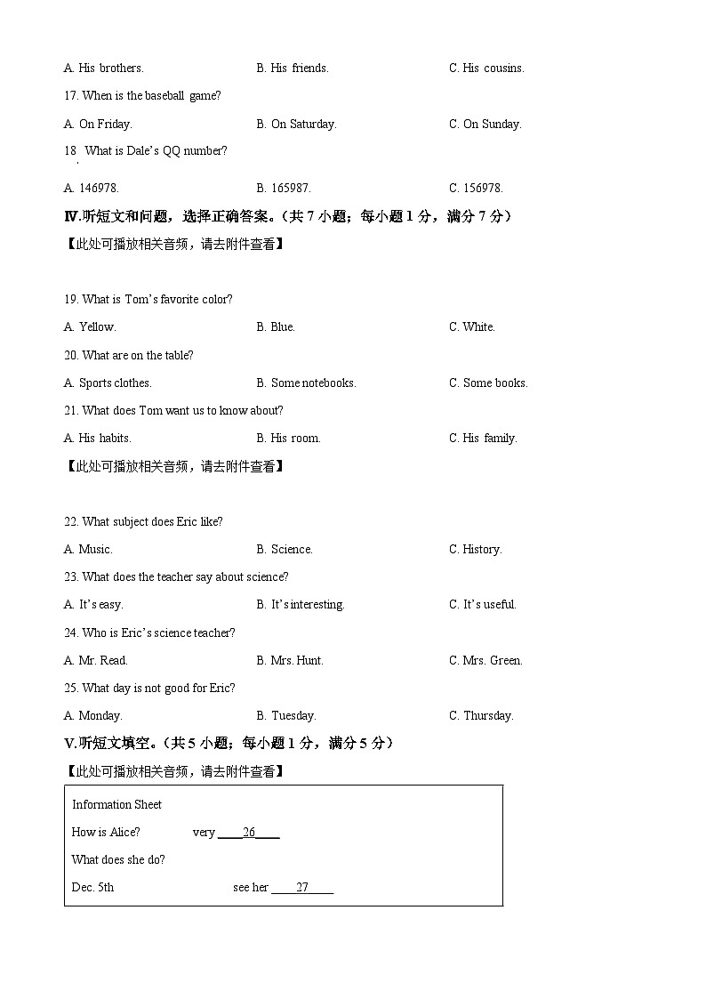 精品解析:河北省保定市阜平县2023-2024学年七年级上学期期末英语试题(含听力)(原卷版)第3页