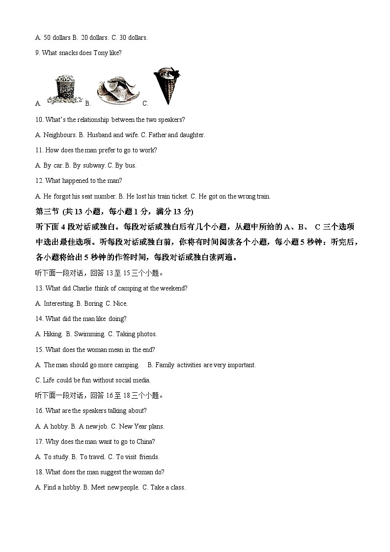 精品解析:湖北省武汉市洪山区2023-2024学年九年级上学期期末质量检测英语试题(解析版)第2页
