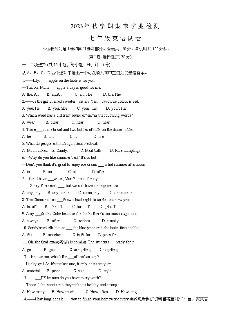 01,江苏省盐城市大丰区2023-2024学年七年级上学期1月期末英语试题第1页