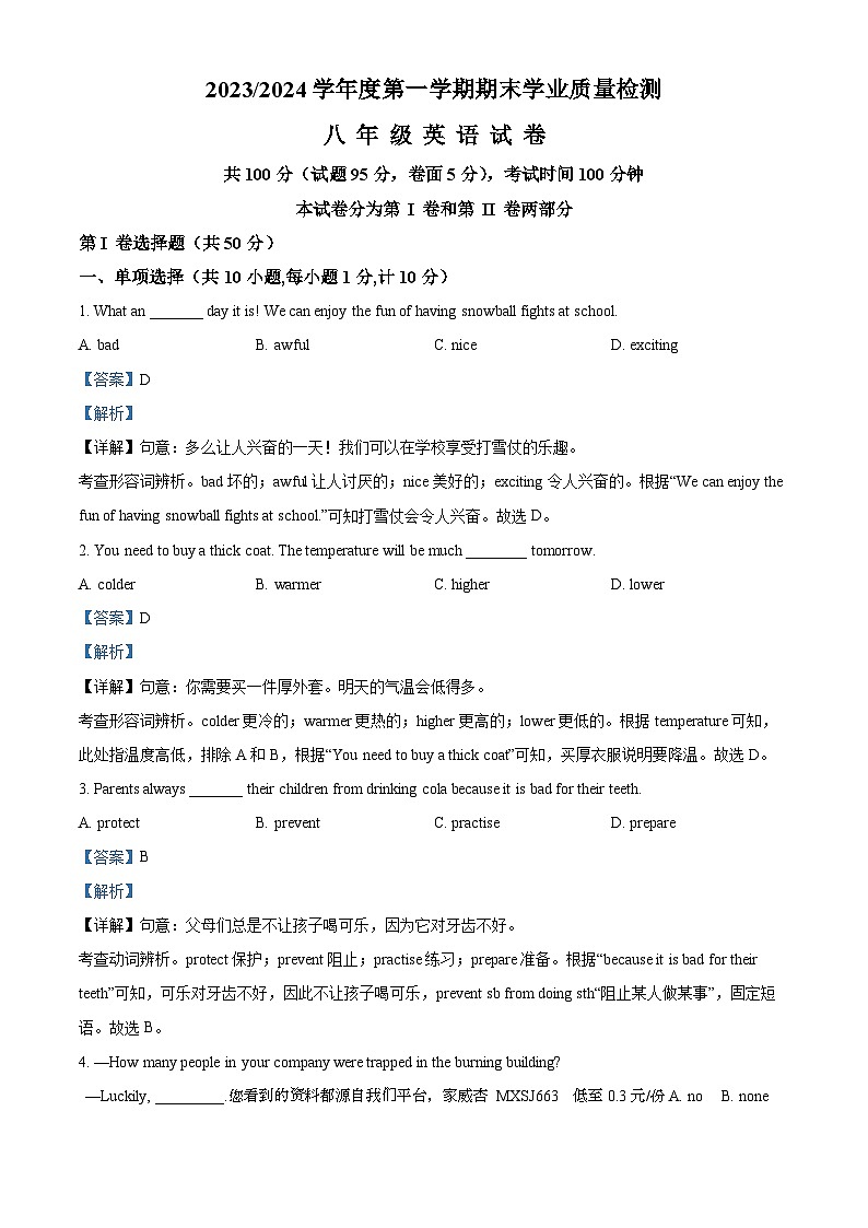 03,江苏省盐城市盐都区2023-2024学年八年级上学期期末考试英语试题01