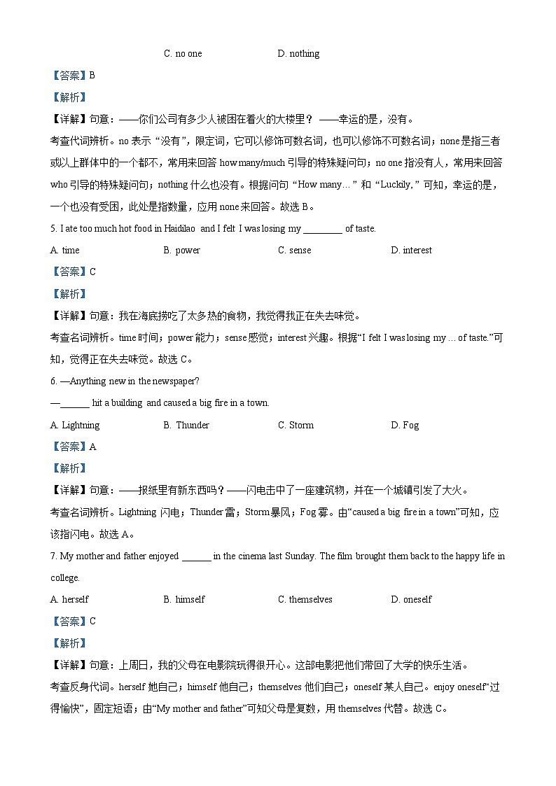 03,江苏省盐城市盐都区2023-2024学年八年级上学期期末考试英语试题02