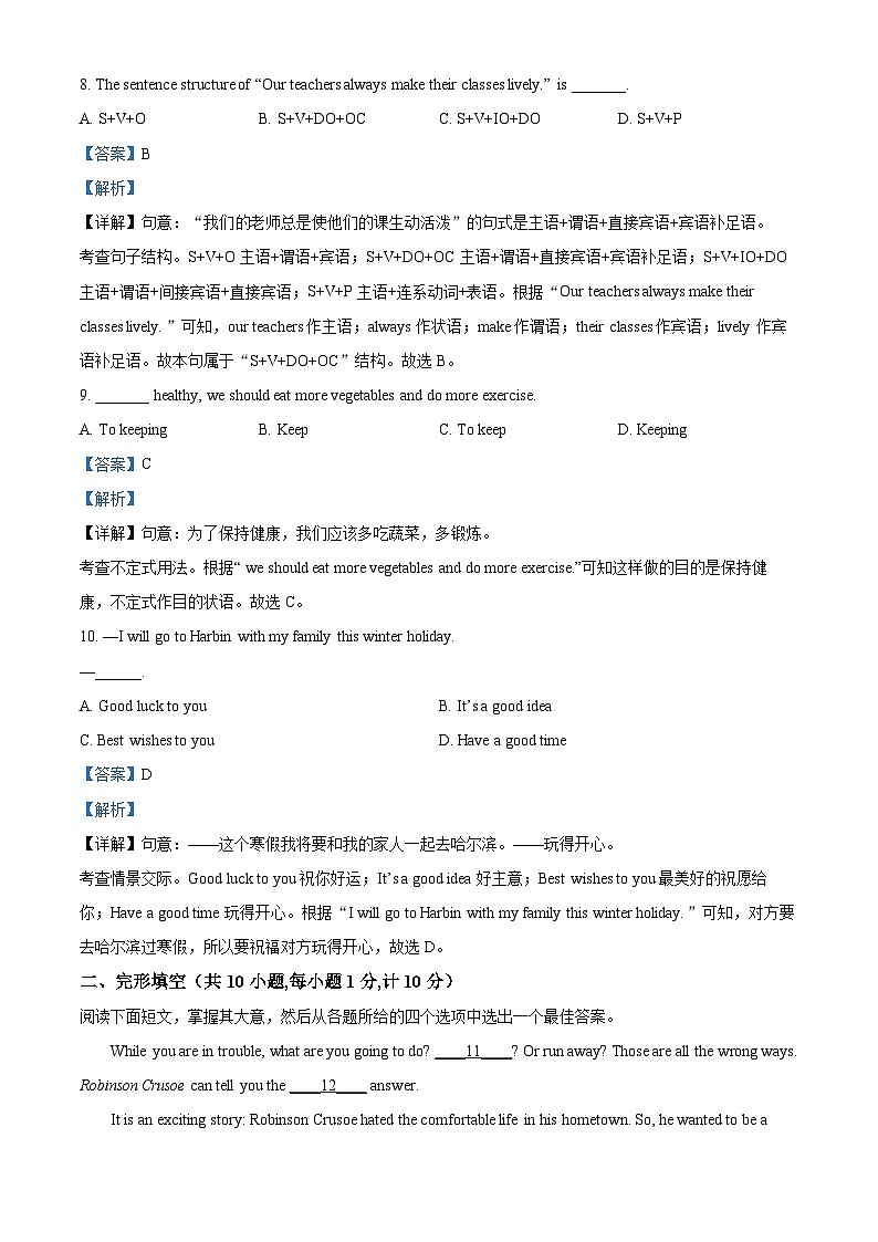 03,江苏省盐城市盐都区2023-2024学年八年级上学期期末考试英语试题03