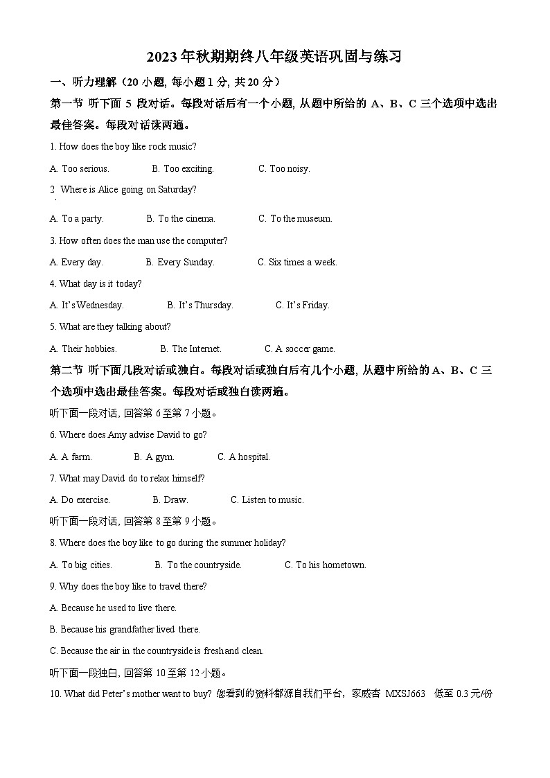 10,河南省南阳市内乡县2023-2024学年八年级上学期期末英语试题第1页