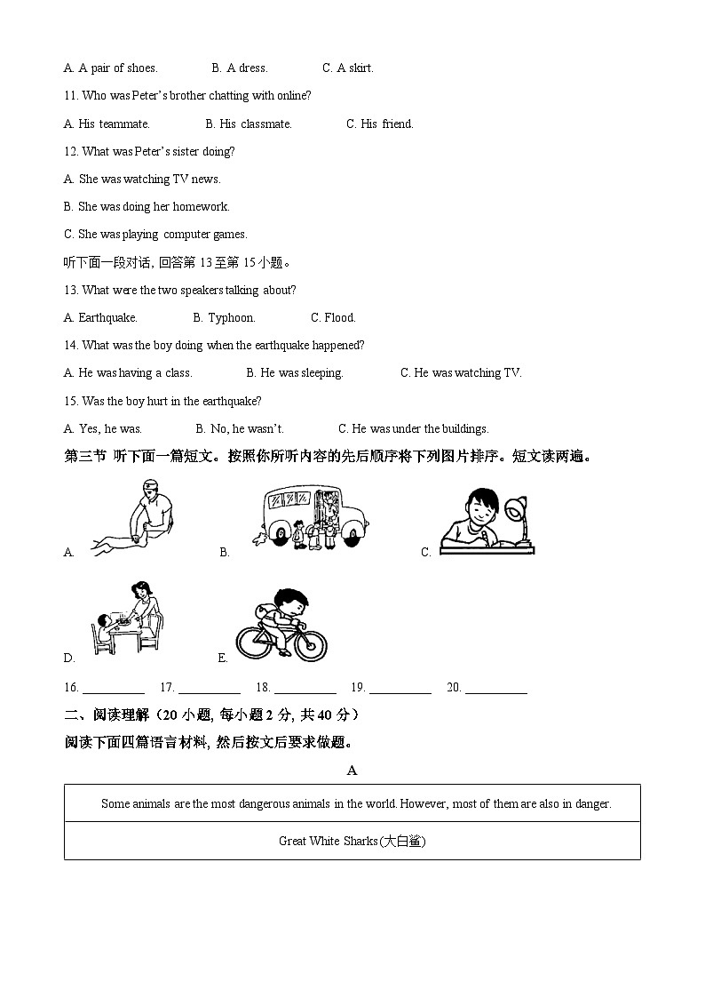 10,河南省南阳市内乡县2023-2024学年八年级上学期期末英语试题第2页