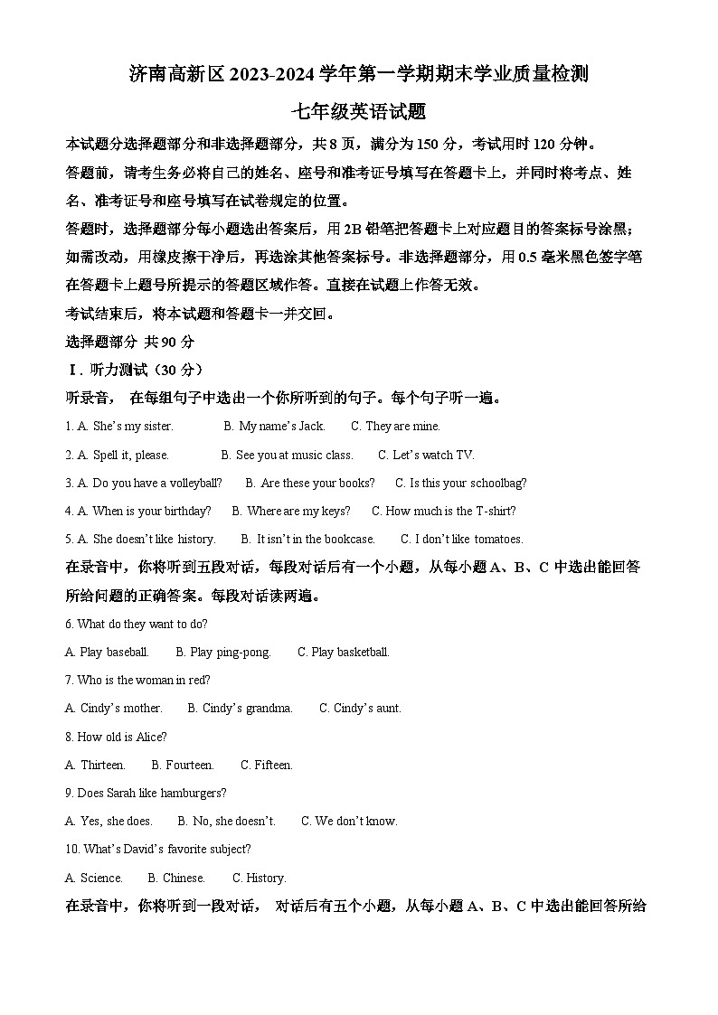 16,山东省济南市高新区2023-2024学年七年级上学期期末英语试题01