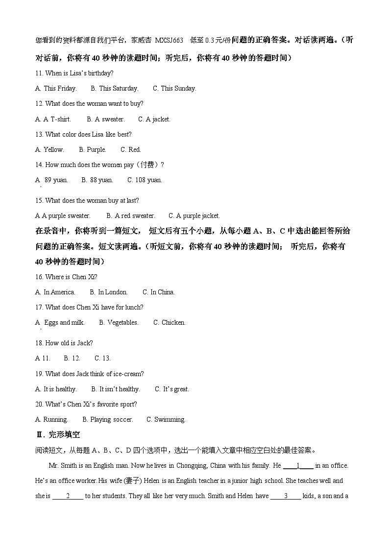 16,山东省济南市高新区2023-2024学年七年级上学期期末英语试题02