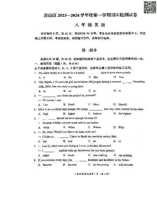 20,北京市房山区2023-2024学年八年级上学期期末检测英语试题第1页