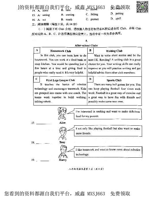 20,北京市房山区2023-2024学年八年级上学期期末检测英语试题第3页