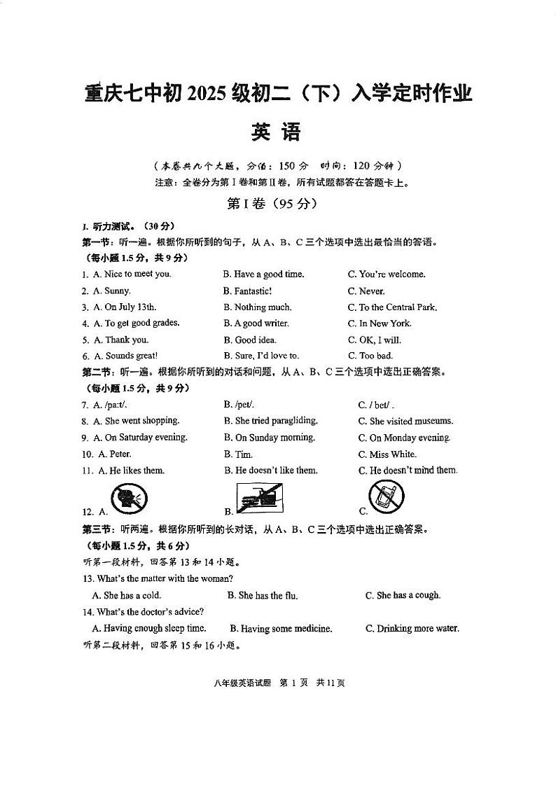 21,重庆市第七中学校2023-2024学年八年级下学期开学英语试题第1页