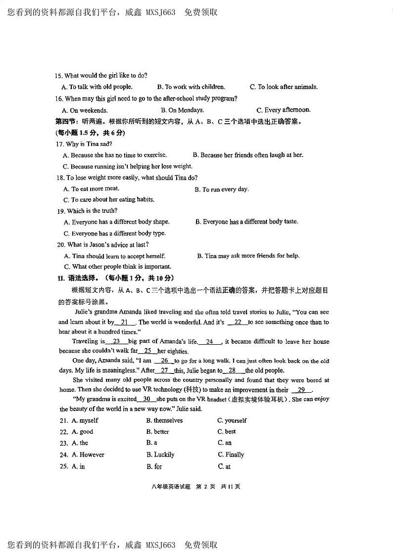 21,重庆市第七中学校2023-2024学年八年级下学期开学英语试题第2页