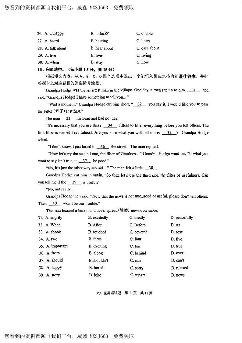 21,重庆市第七中学校2023-2024学年八年级下学期开学英语试题第3页
