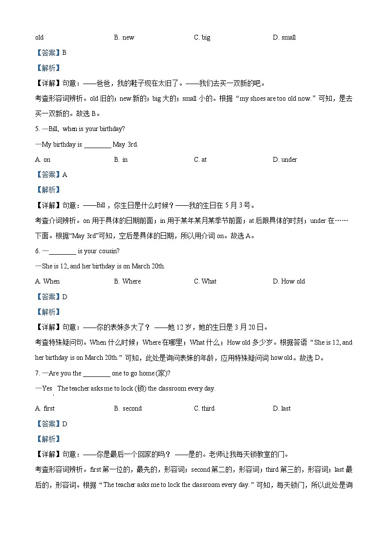23,湖北省襄阳市保康县2023-2024学年七年级上学期期末英语试题第2页