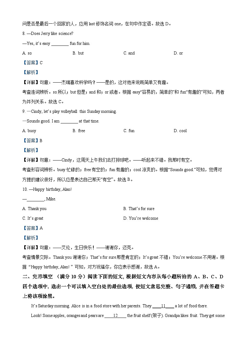 23,湖北省襄阳市保康县2023-2024学年七年级上学期期末英语试题第3页