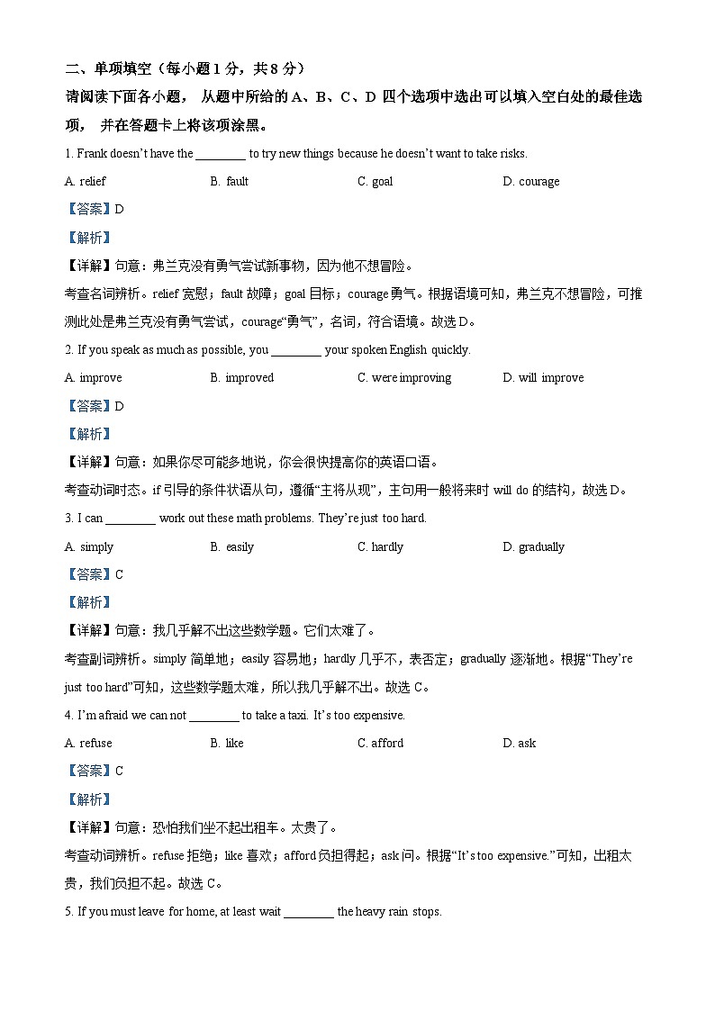 28,江西省赣州市于都县2023-2024学年九年级上学期期末英语试题第3页