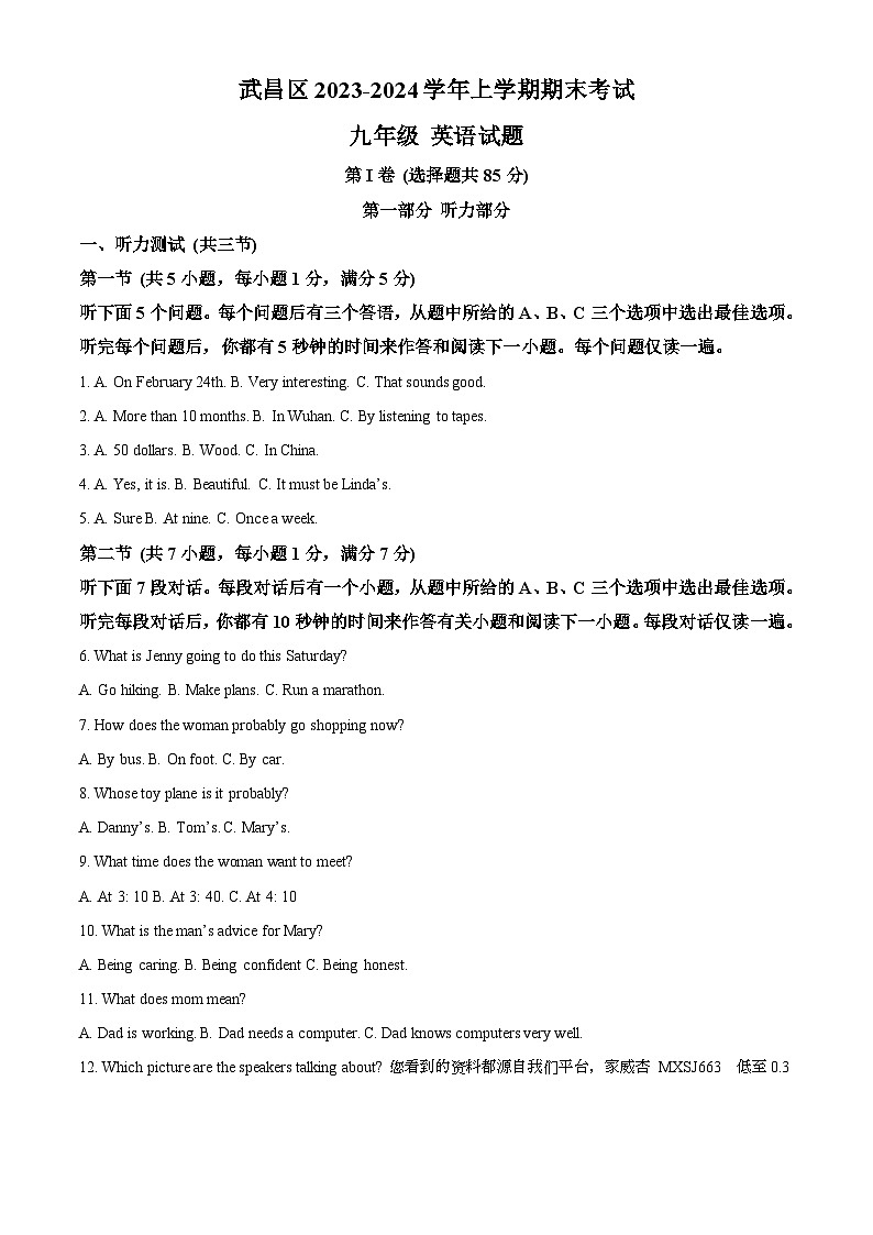 39,湖北省武汉市武昌区2023-2024学年九年级上学期期末考试英语试题第1页