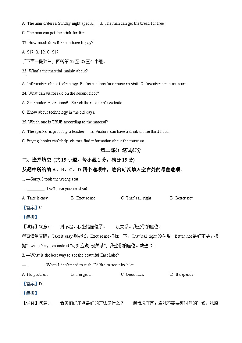 39,湖北省武汉市武昌区2023-2024学年九年级上学期期末考试英语试题第3页