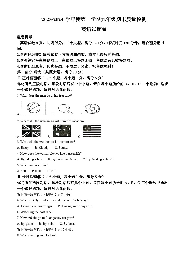 45,安徽省合肥市蜀山区2023-2024学年九年级上学期期末英语试题第1页
