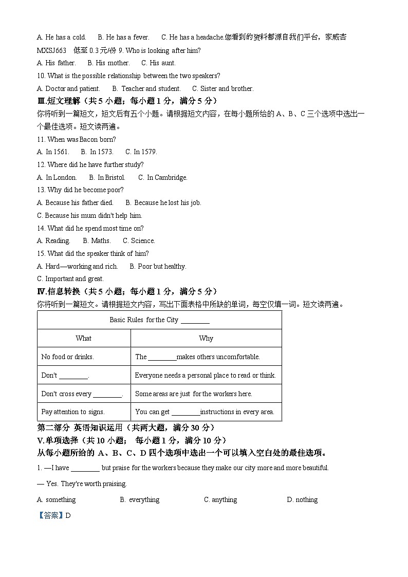 45,安徽省合肥市蜀山区2023-2024学年九年级上学期期末英语试题第2页